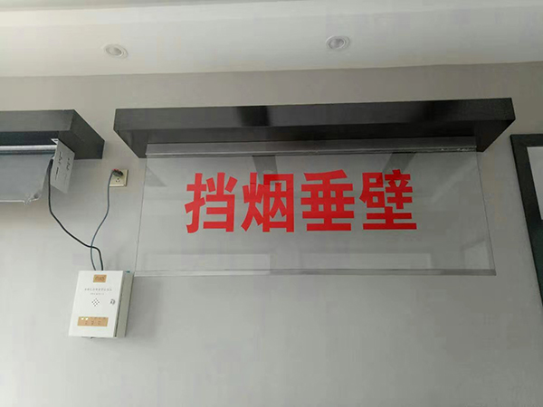 玻璃挡烟垂壁